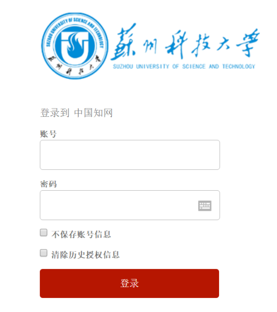 知网cnki校外访问说明-苏州科技大学图书馆